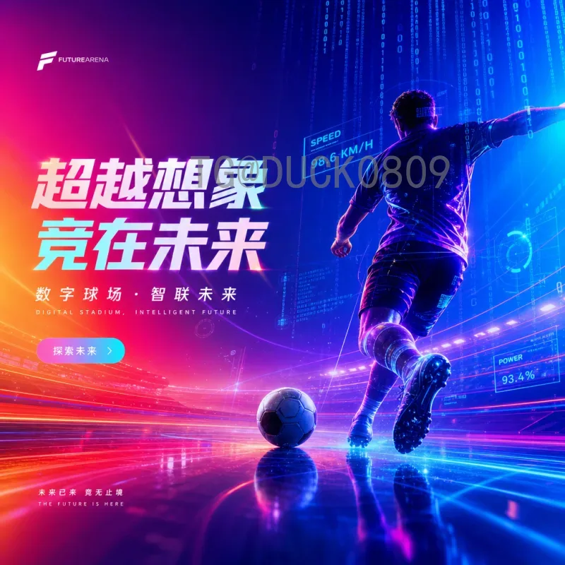 世界杯决赛：从经典对决到永恒记忆的巅峰之战